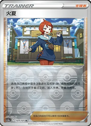 火夏