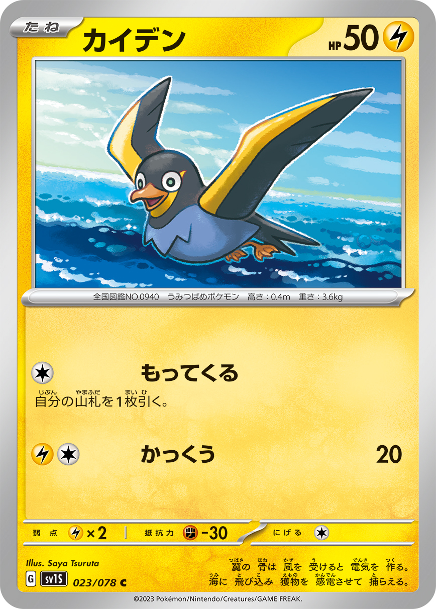 电海燕