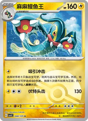麻麻鳗鱼王