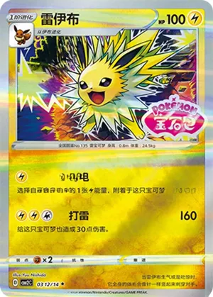 雷伊布