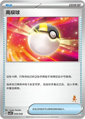 高级球