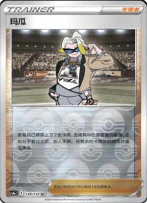 玛瓜