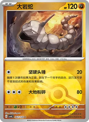 大岩蛇