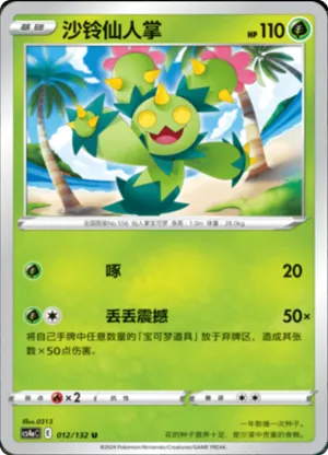 沙铃仙人掌