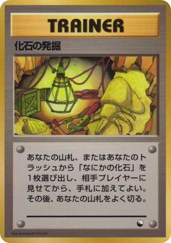 化石の発掘