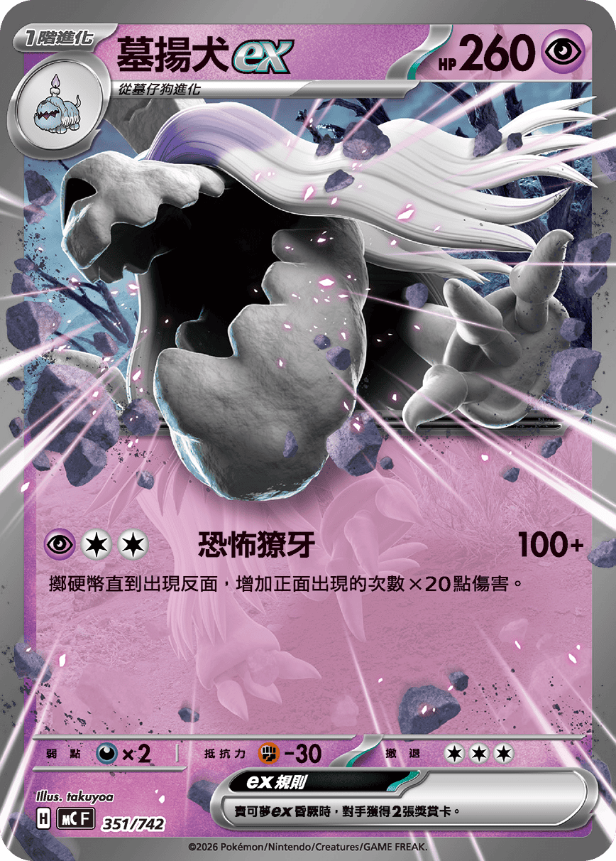 墓揚犬ex