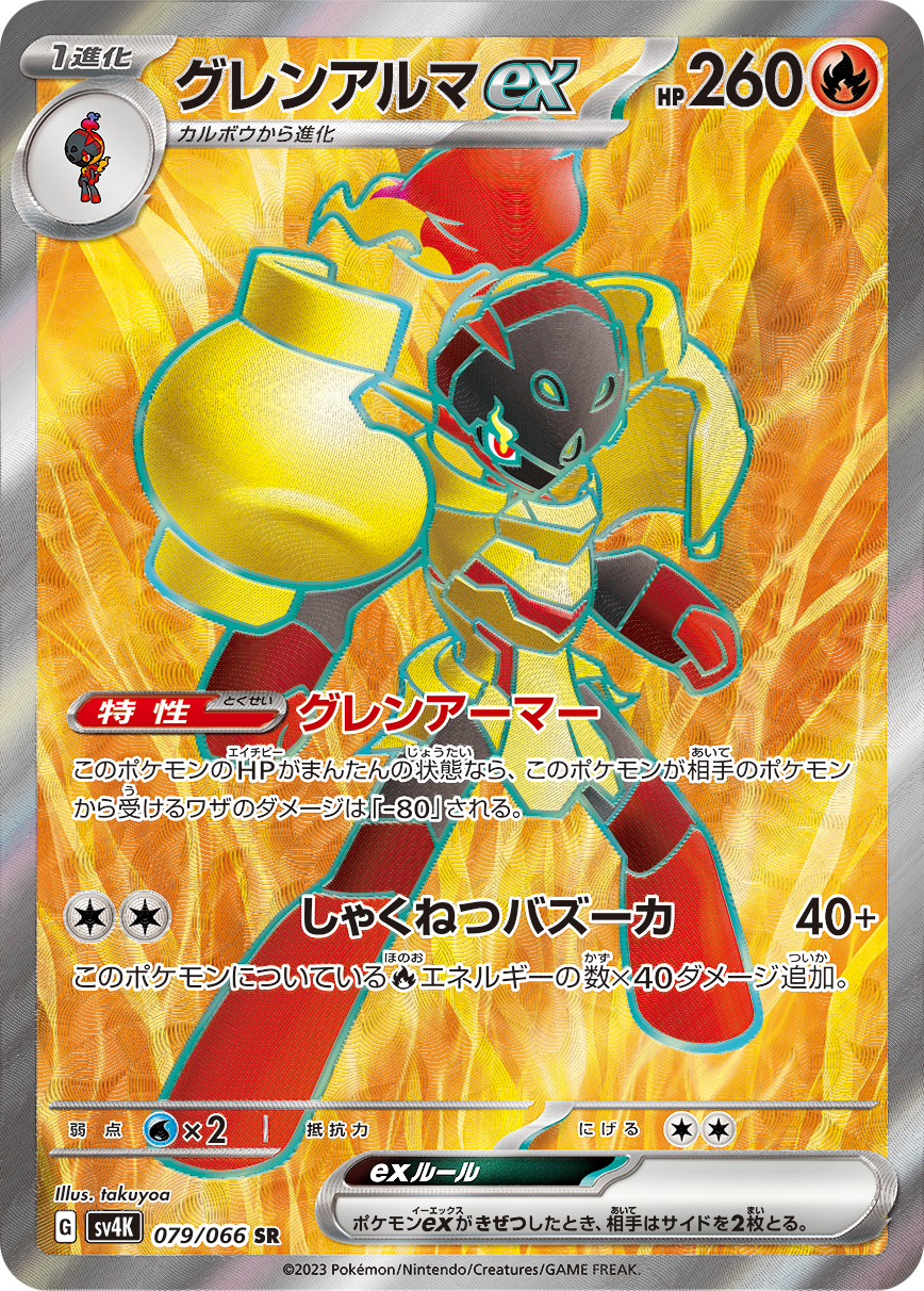 红莲铠骑ex