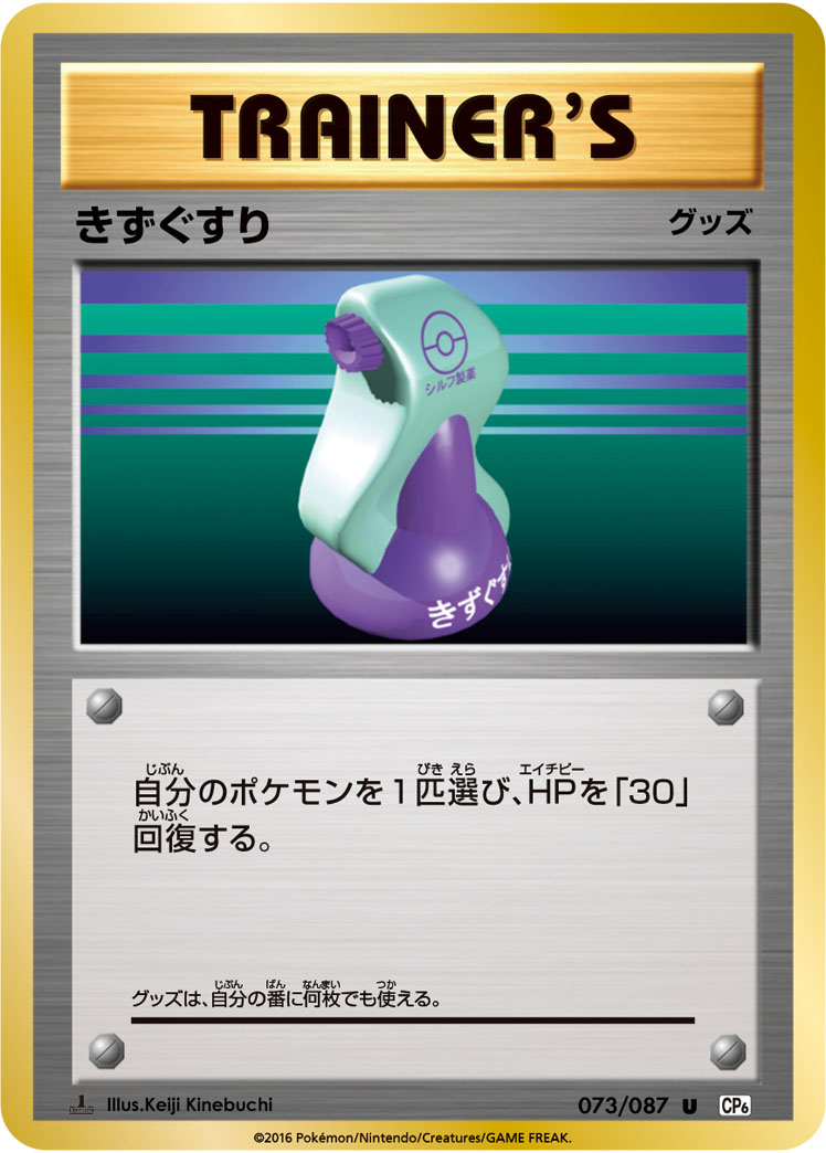 伤药
