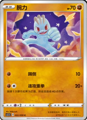 腕力