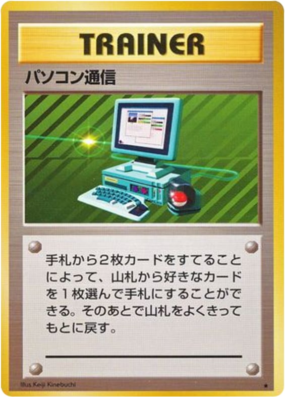 パソコン通信