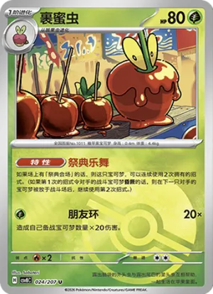 裹蜜虫