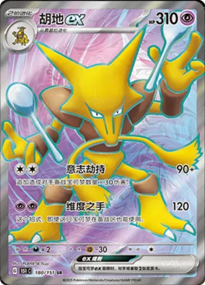 胡地ex