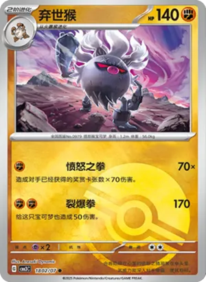 弃世猴