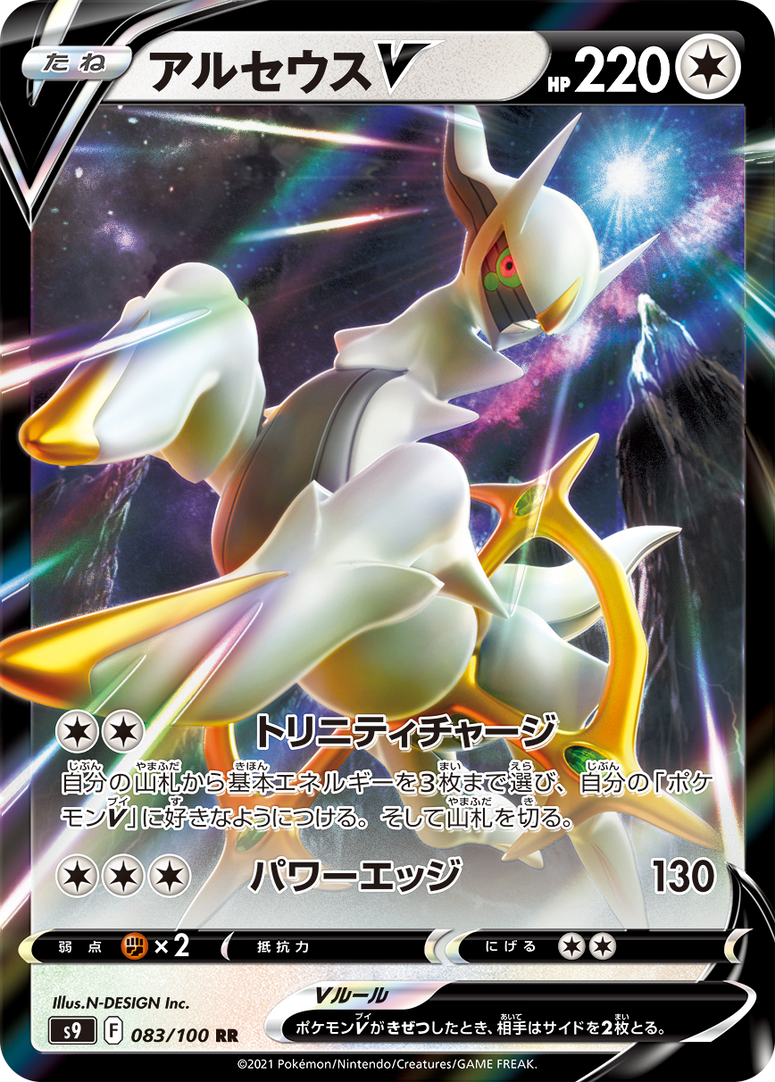 阿尔宙斯V