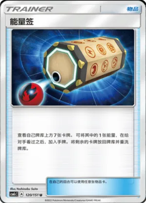 能量签