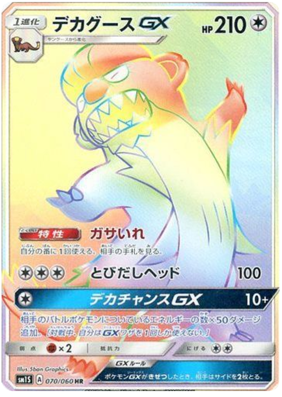 猫鼬探长GX