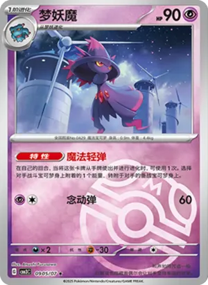 梦妖魔