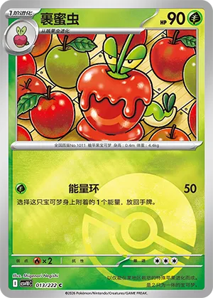 裹蜜虫