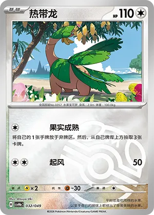 热带龙