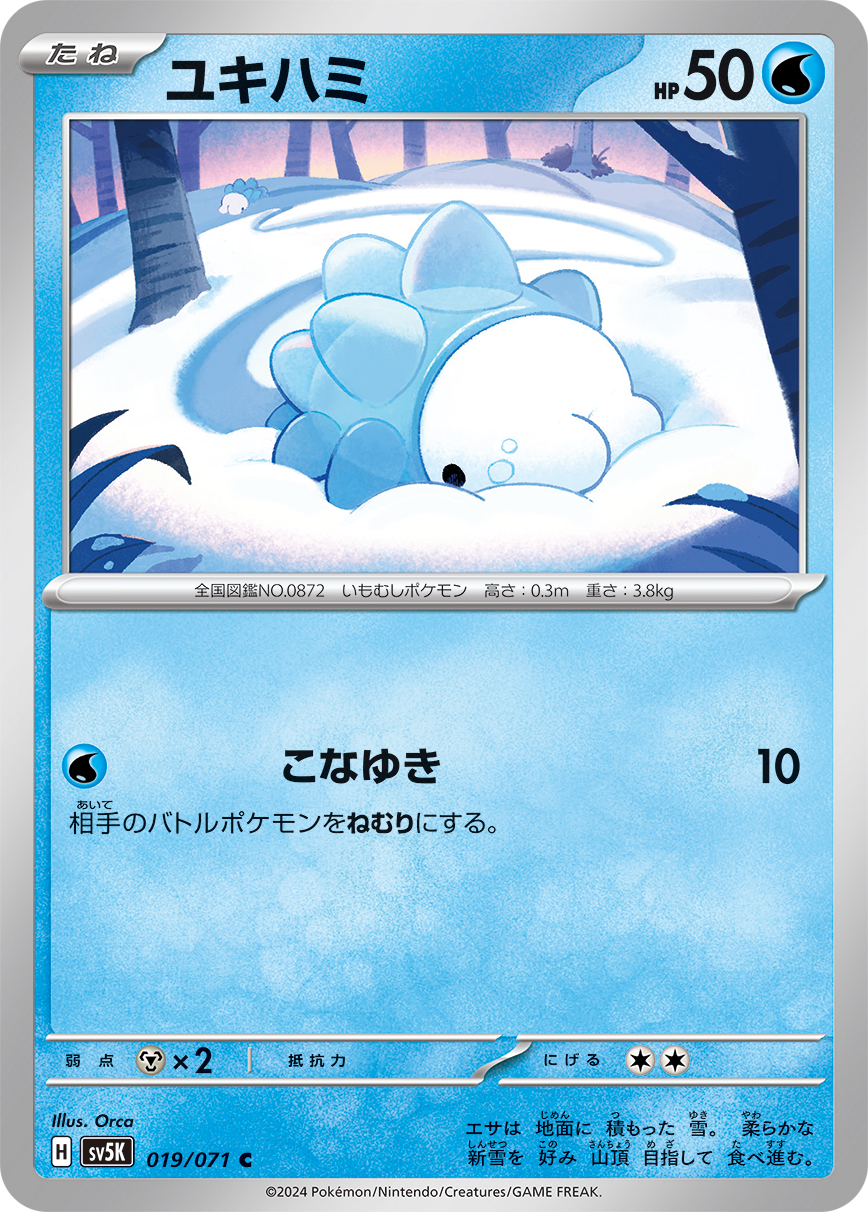 雪吞虫
