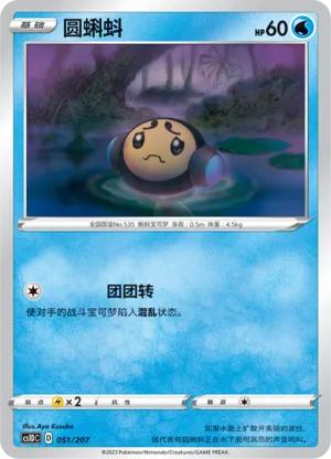 圆蝌蚪