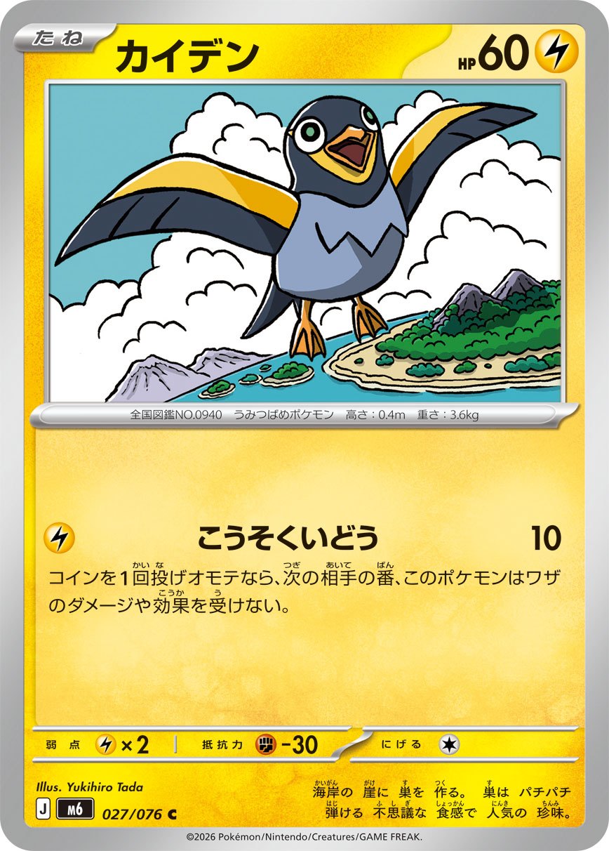 电海燕