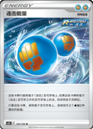 连击能量