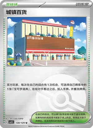 城镇百货