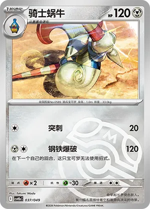 骑士蜗牛