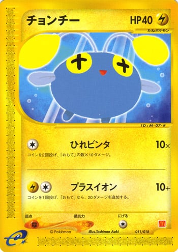 チョンチー