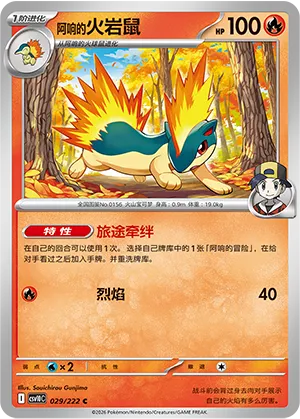 阿响的火岩鼠
