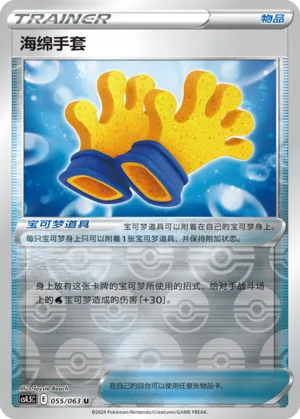 海绵手套