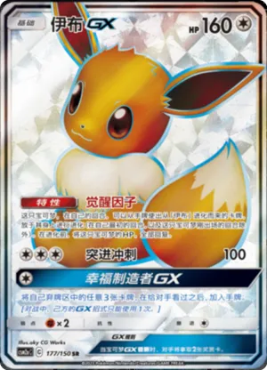 伊布GX