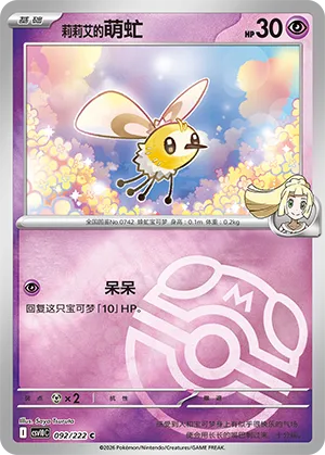 莉莉艾的萌虻