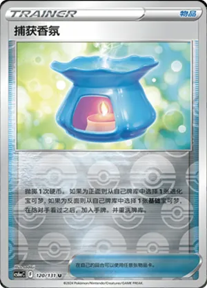 捕获香氛