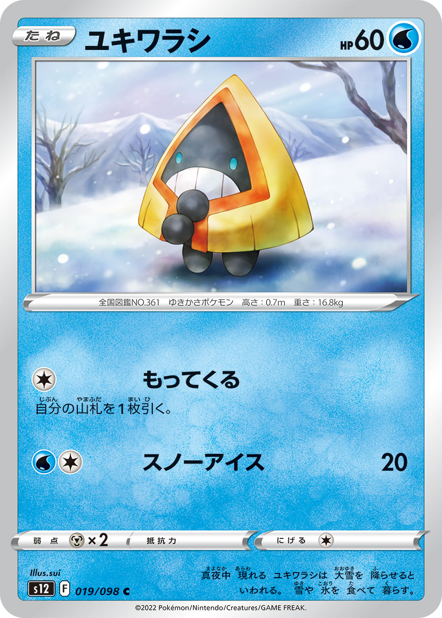 雪童子