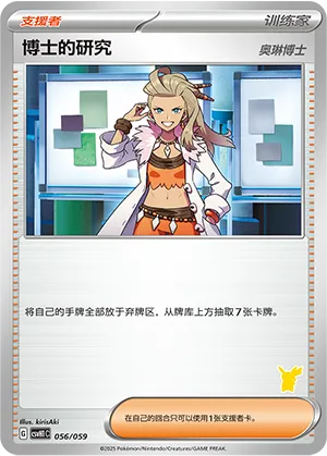 博士的研究