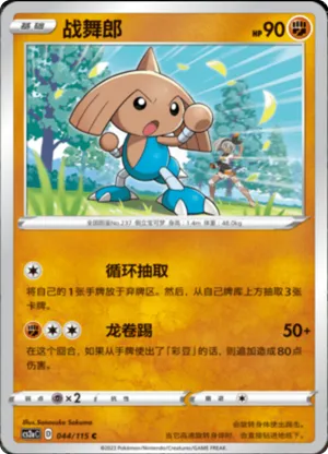 战舞郎