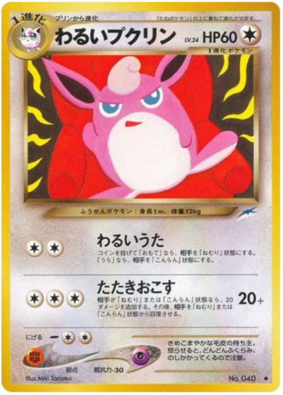 わるいプクリン