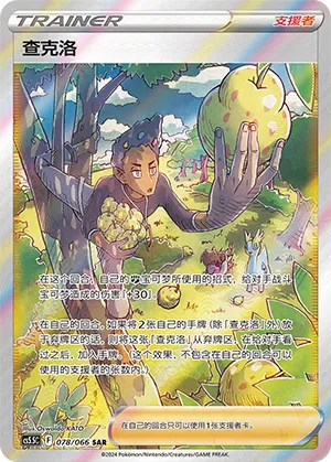 查克洛