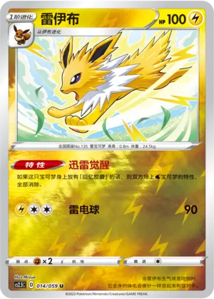 雷伊布