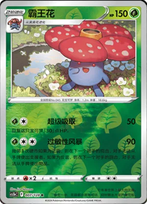 霸王花