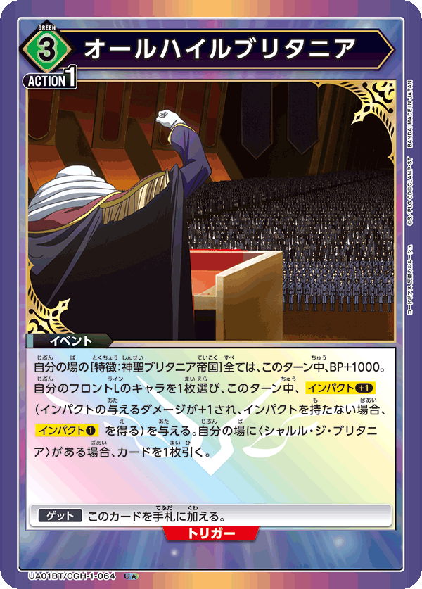 オールハイルブリタニア