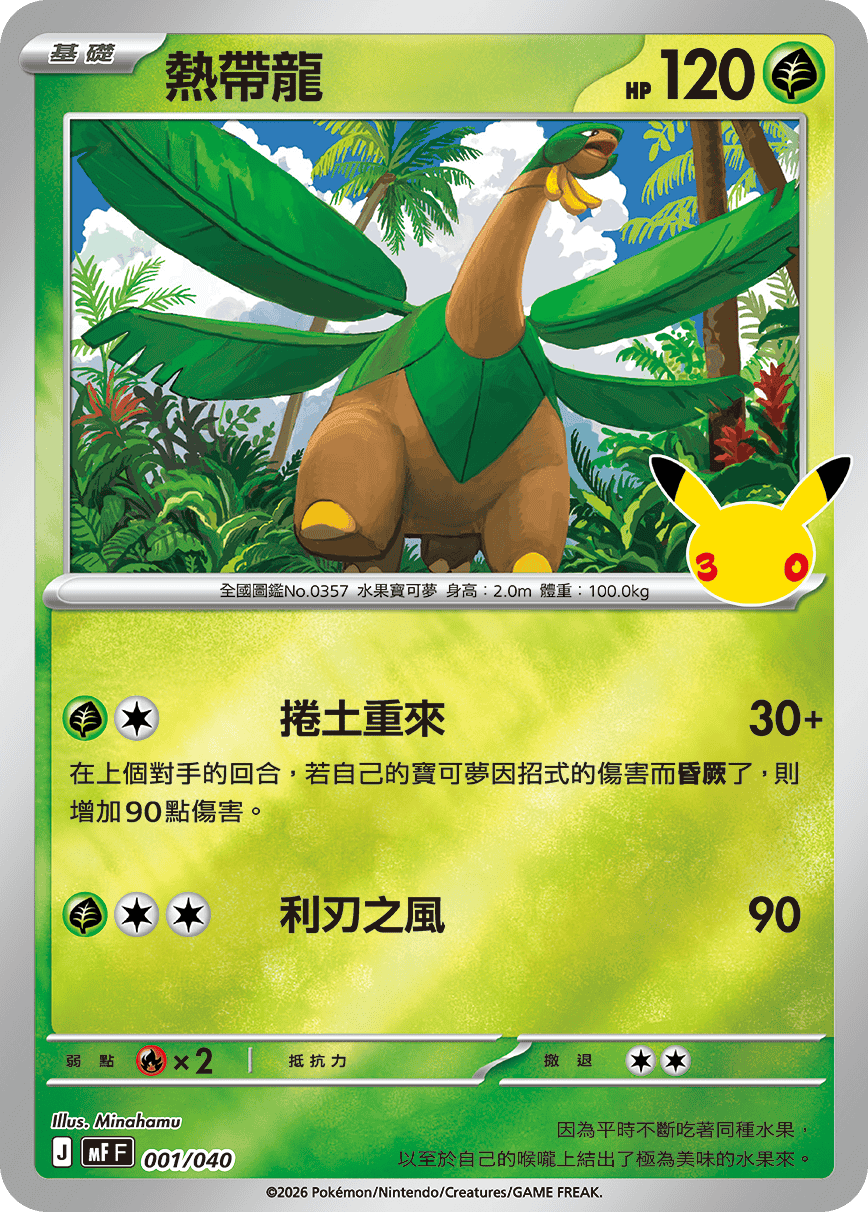 热带龙