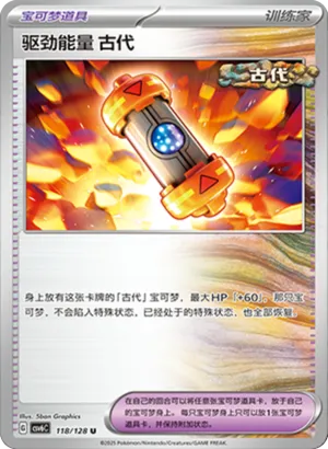 驱劲能量 古代
