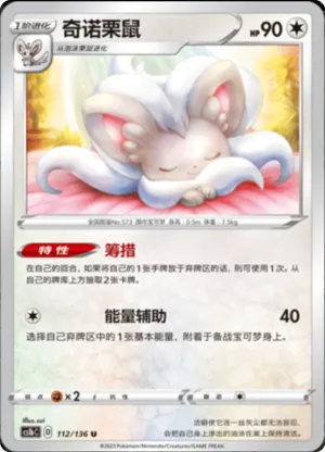 奇诺栗鼠
