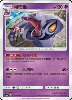 阿柏怪