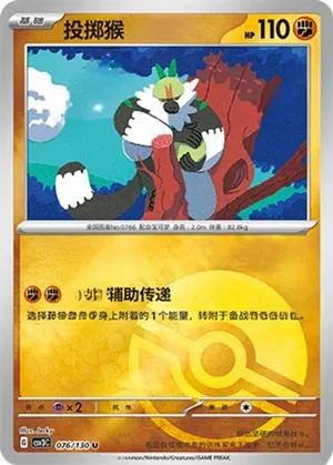 投掷猴
