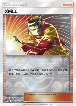 熔接工