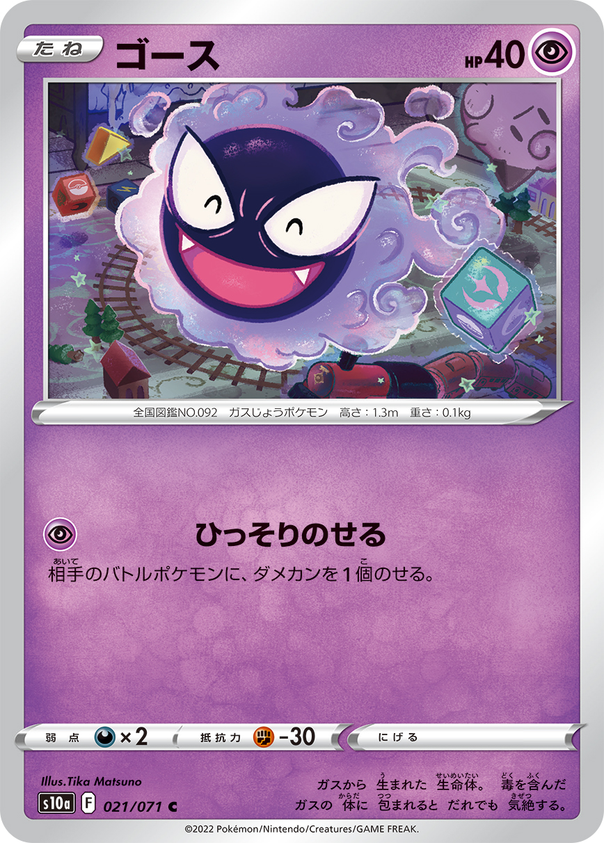 鬼斯